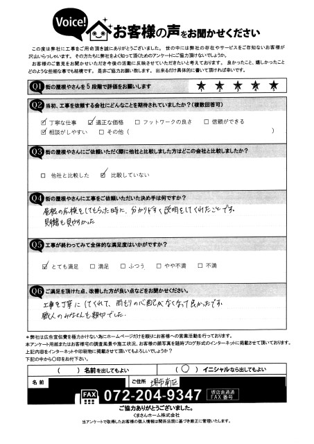 お客様の声　完了　堺市南区M様邸